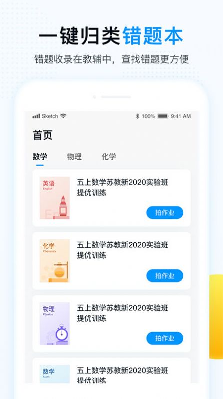 安卓举一反三app软件下载