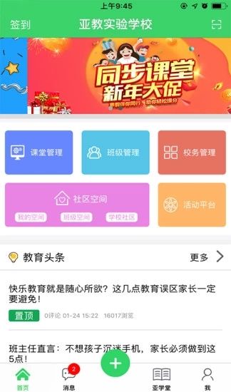 安卓包头教育云平台登录2021app