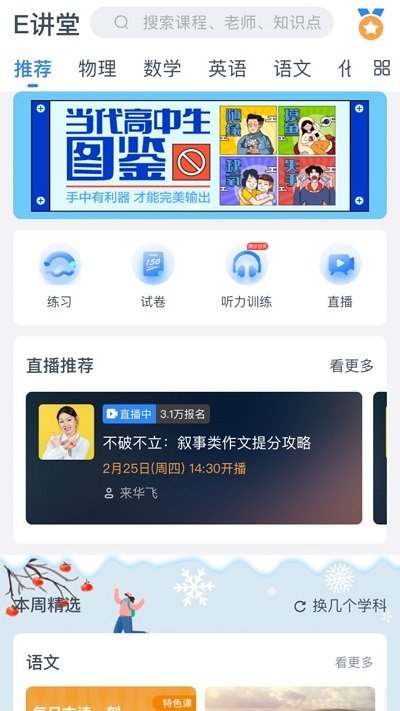 安卓e网通高中课程免费app