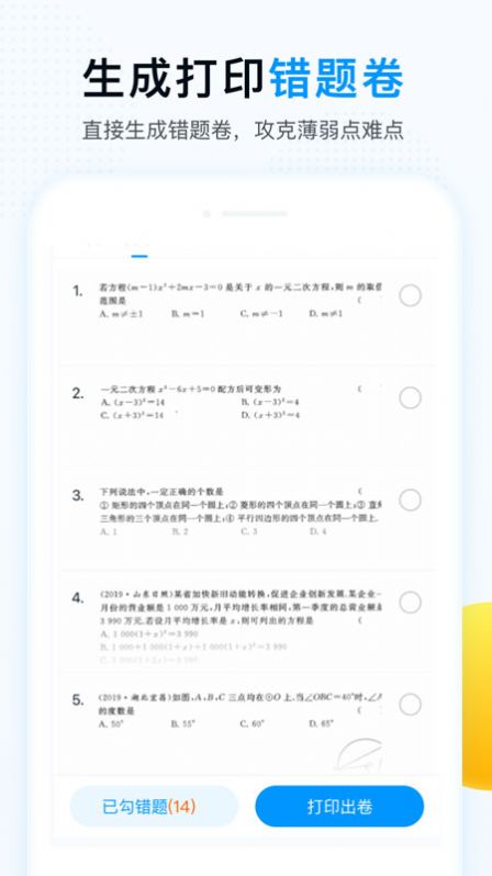 安卓举一反三appapp