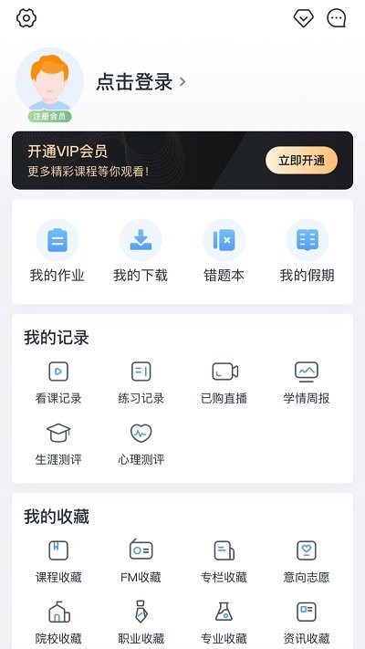 安卓e网通高中课程免费软件下载