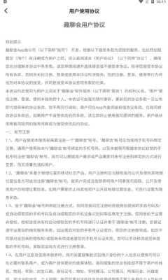 安卓趣聊会交友软件下载