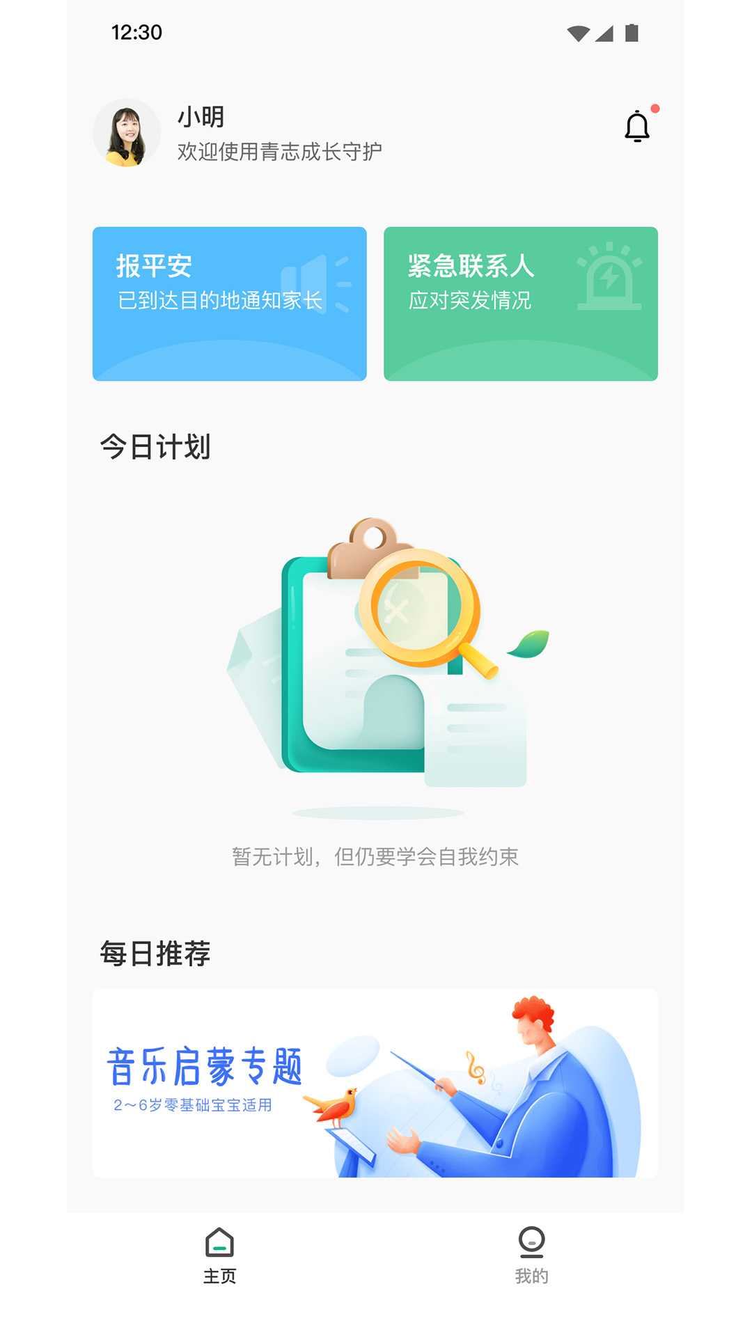 青志成长守护孩子端app下载