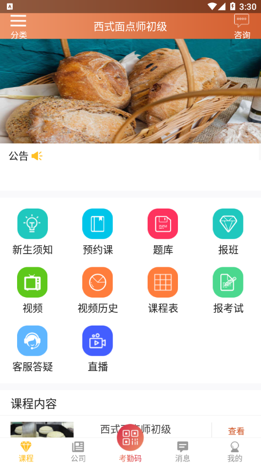安卓高艺培训软件下载