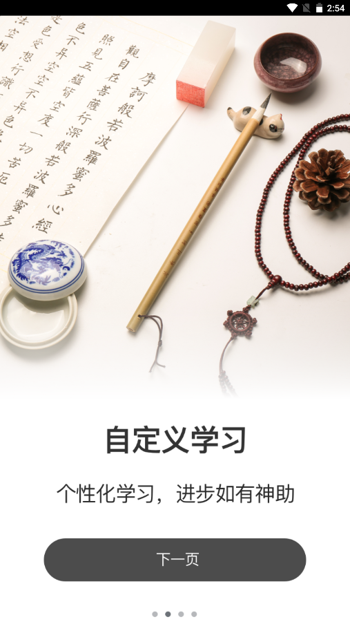 奶酪体练字app下载
