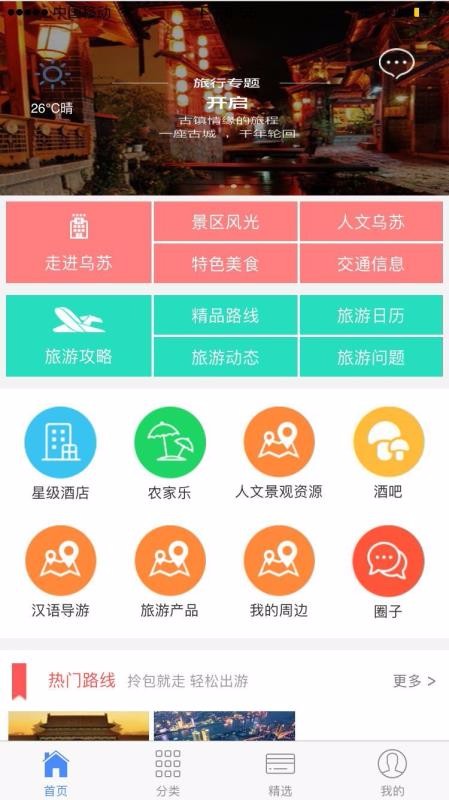 众游天下安卓版
