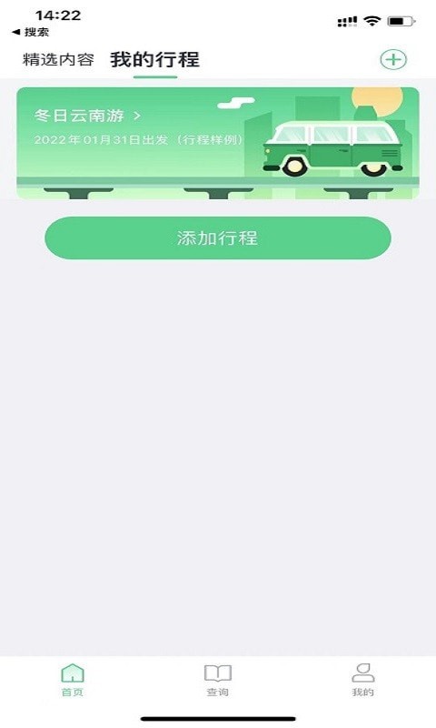 趣前行appapp下载