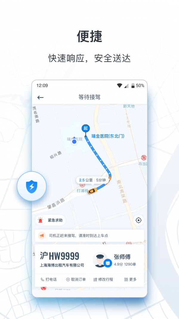申程出行一键出行