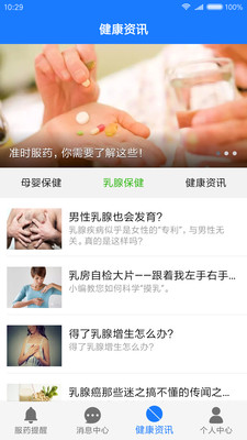 安卓服药精灵app