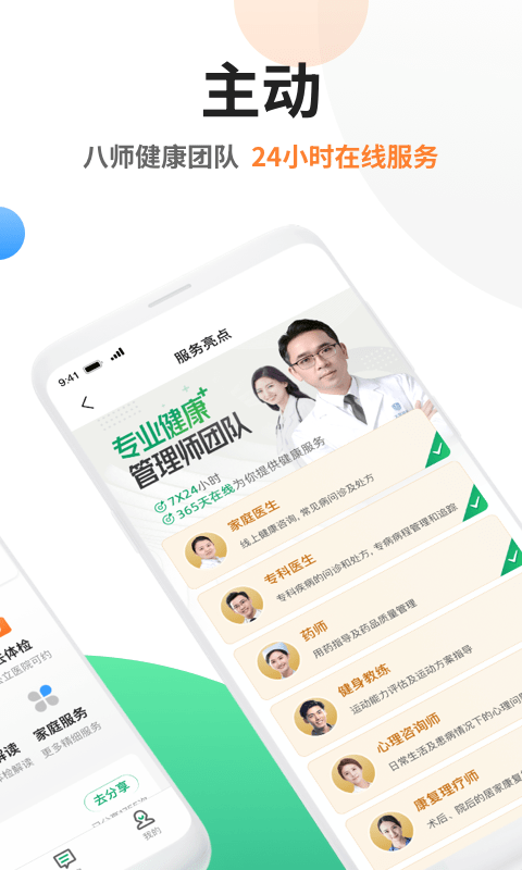 安卓太医管家最新版app