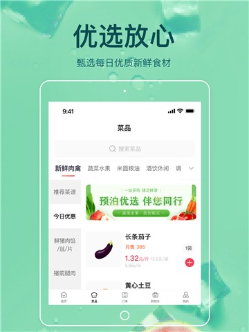 安卓预泊优选app