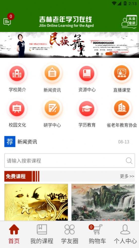 乐龄e学堂app下载
