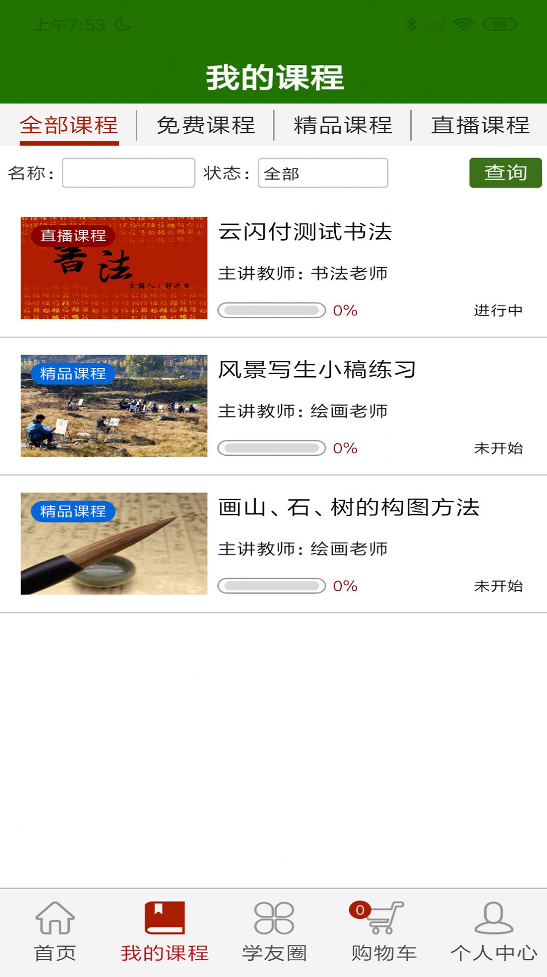 安卓乐龄e学堂app软件下载