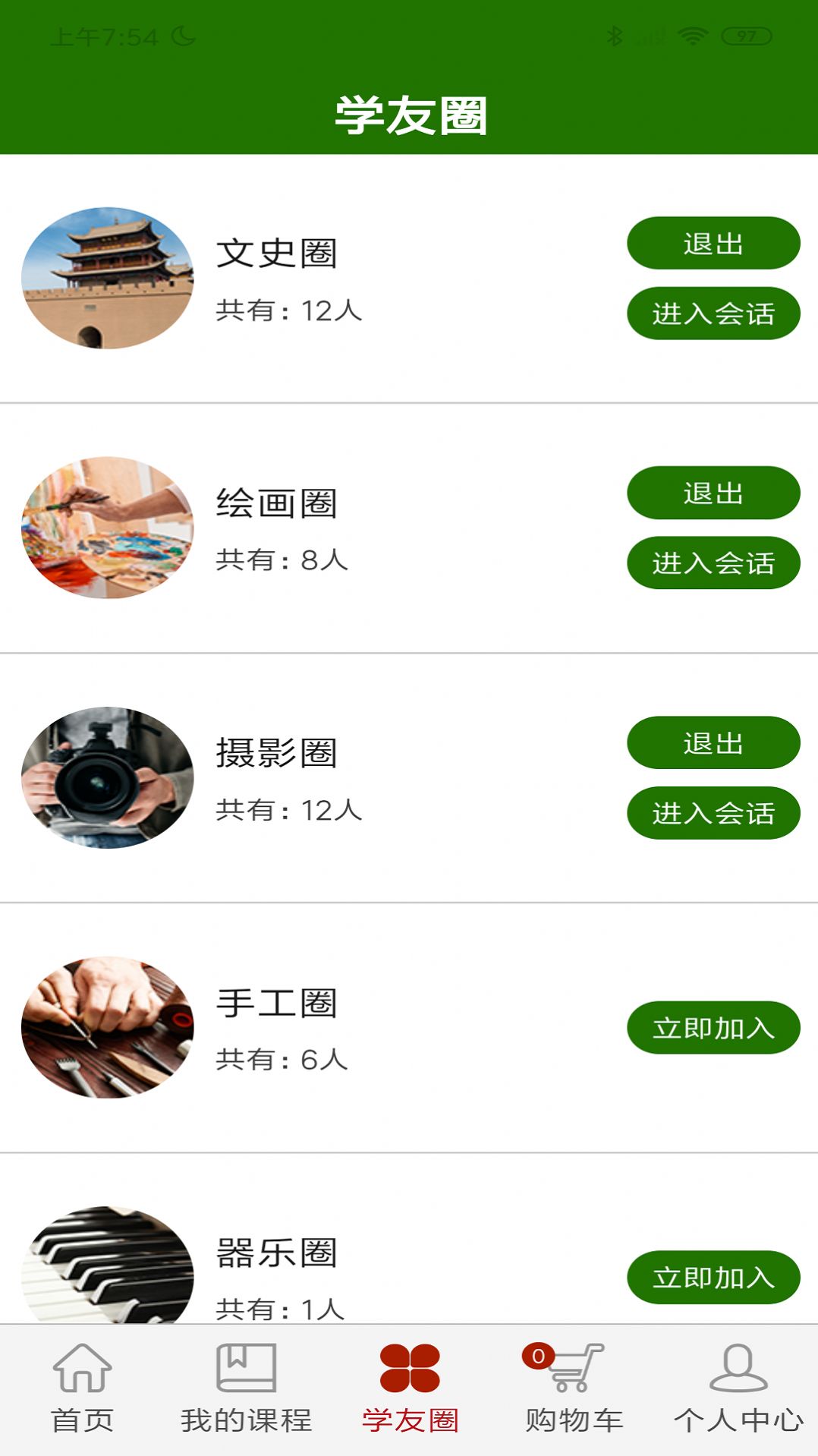 安卓乐龄e学堂appapp