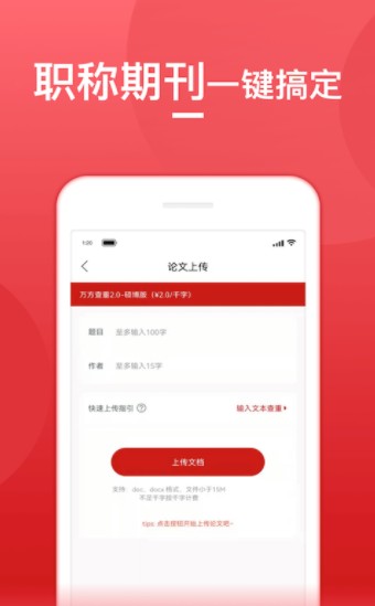 安卓论文查重宝appapp