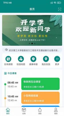 安卓枫叶校园appapp