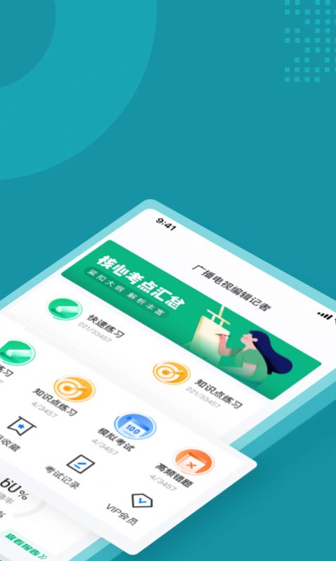 编辑记者考试聚题库app下载