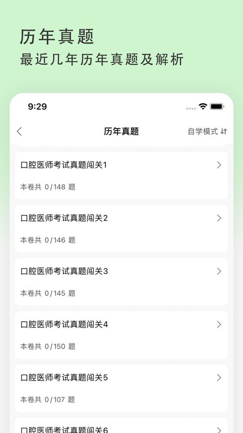 安卓口腔执业医师2022题库appapp