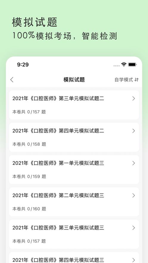 安卓口腔执业医师2022题库app软件下载