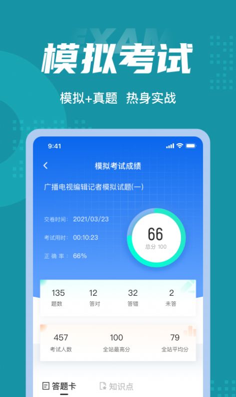 安卓编辑记者考试聚题库app软件下载