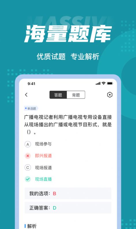 编辑记者考试聚题库appapp下载