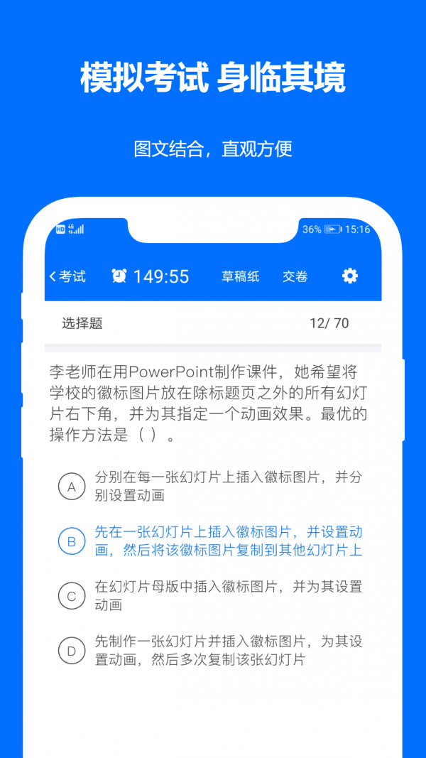 安卓时事政治真题软件下载