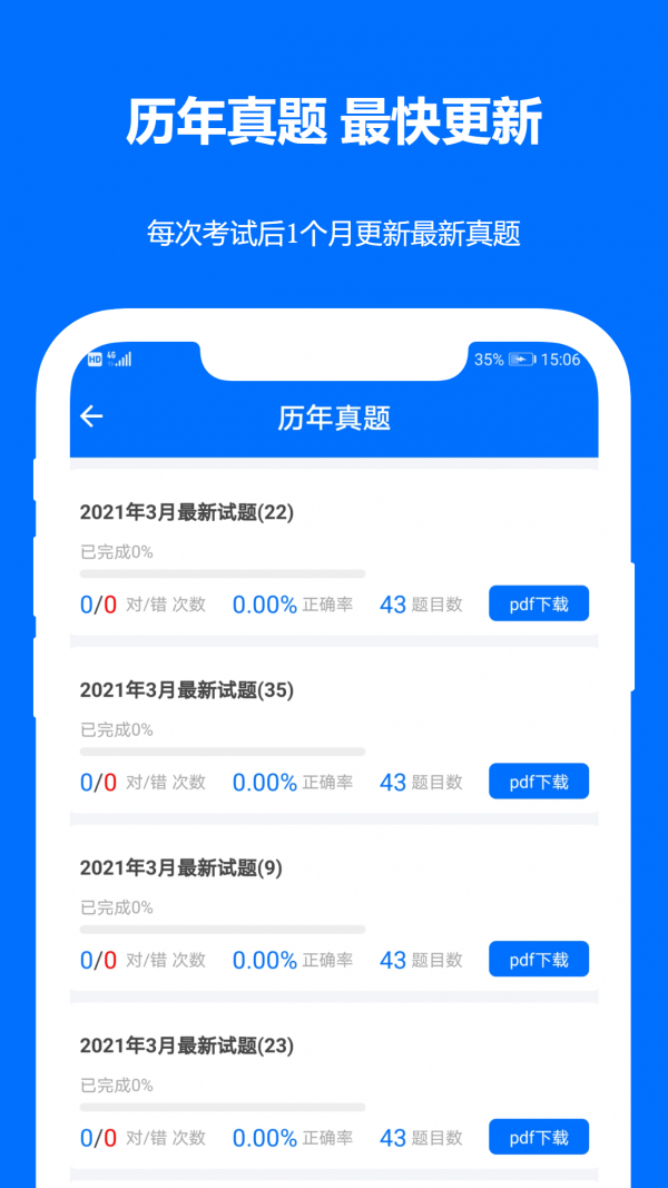 时事政治真题下载