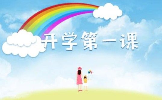 安卓央视频开学第一课2021app