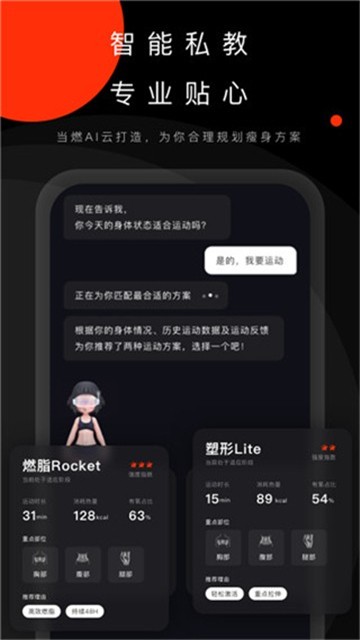 当燃减肥下载