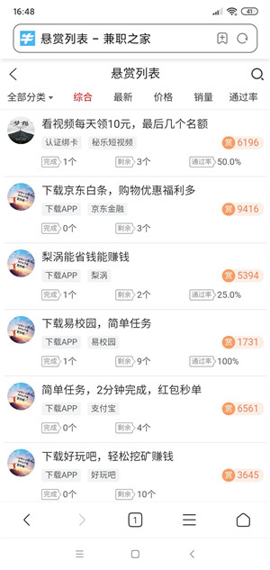 安卓兼职之家软件下载