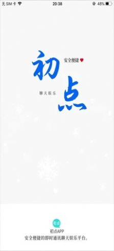 初点app下载