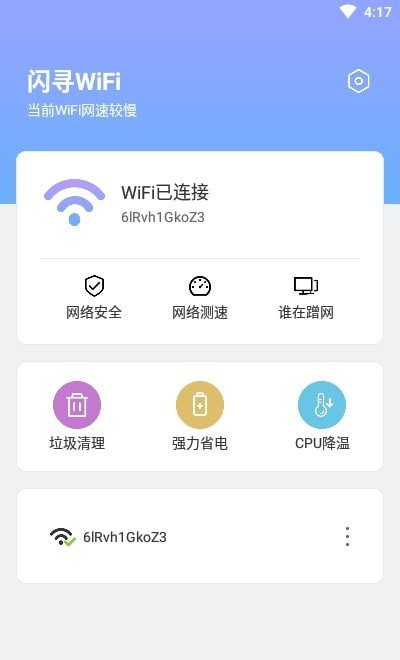 闪寻wifi