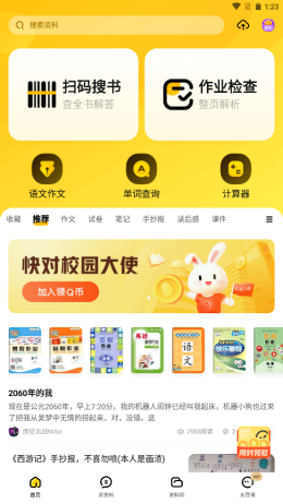 安卓扫一扫作业出答案软件下载