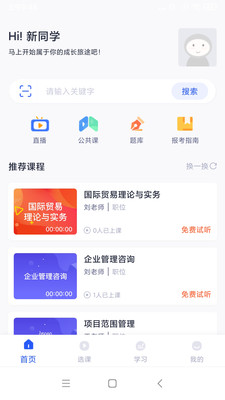安卓自考助学软件下载