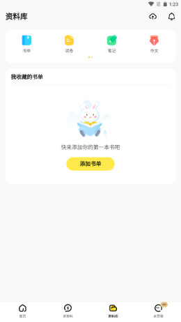 扫一扫作业出答案app下载