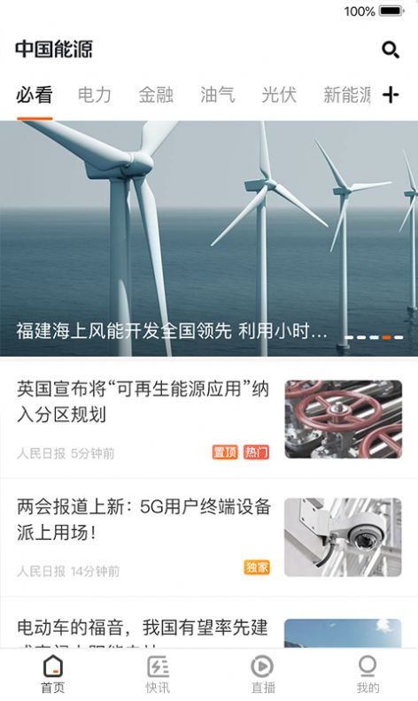 安卓淮河能源软件下载