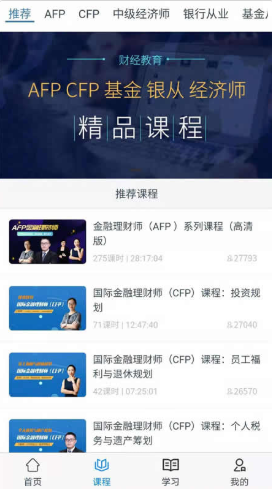 益诚网校app下载