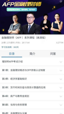 安卓益诚网校软件下载