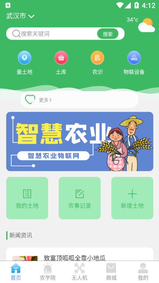 一起种app下载