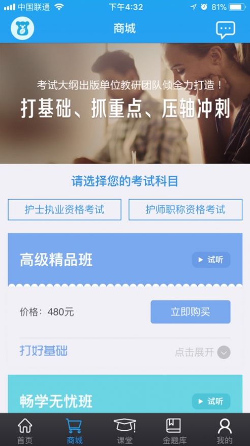 考啦护士app下载