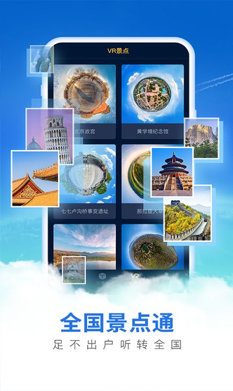 畅游3d世界街景地图app下载