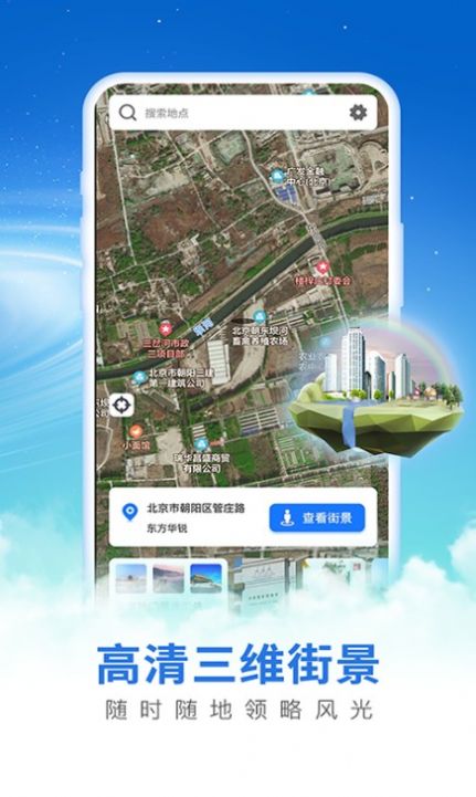 畅游3d世界街景地图