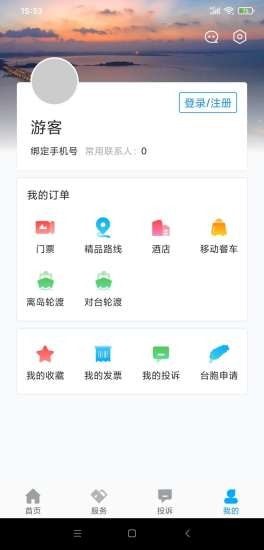 畅游平潭最新版