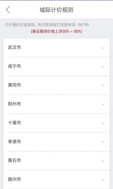 安卓风韵出行软件下载