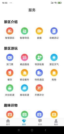 畅游平潭最新版下载