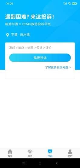 安卓畅游平潭最新版app