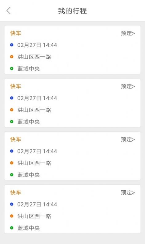 风韵出行app下载