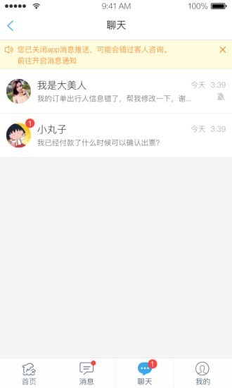 安卓旅游商家官网版app