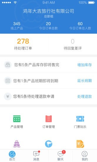 旅游商家官网版