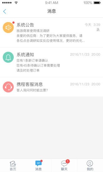 旅游商家官网版下载
